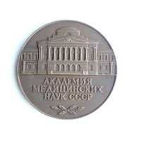 Медаль Академия медицинских наук СССР. 1976 год ММД