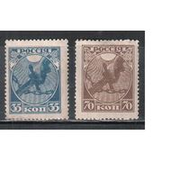 РСФСР-1918 (Заг.1-2)  * , Первый выпуск (2)