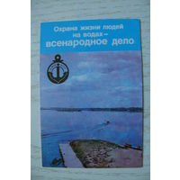 Календарик, 1986, ОСВОД.