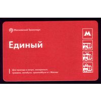 Билет Единый Москва