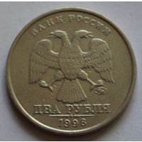 2 рубля 1998 г. ММД