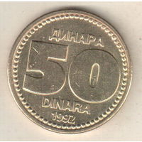 Югославия 50 динар 1992