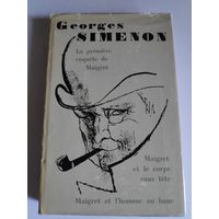 Georges Simenon. La premiere enquete de Maigret. Maigret et le corps sans tete. Maigret et l'homme au bane. (на французском)