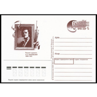Почтовая карточка с оригинальной маркой. 150-летие со дня рождения художника К. Е. Маковского. 1989 год