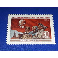 СССР 1958 Слава Коммунистической партии Советского Союза КПСС. Полная серия 1 чистая марка