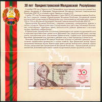 Приднестровье 2020 1 руб 30лет ПМР UNC в буклете