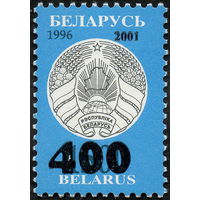 Надпечатка нового номинала на марке третьего стандартного выпуска Беларусь 2001 год (435) 1 марка