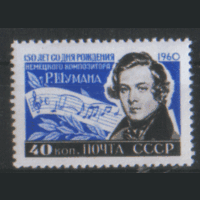 Заг. 2337. 1960. Комплзитор Роберт Шуман. ЧиСт.