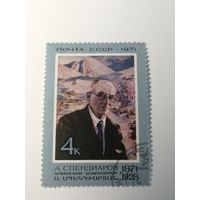 1971 СССР. Армянский композитор Спендиаров. Полная серия