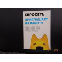 Календарик 2014 г. Евросеть приглашает на работу.