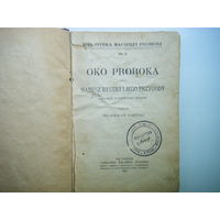 Книга 1927г.на Польском языке. Отпечатана в Львове из библиотеки Пинска.