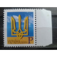 Украина 2001 Стандарт Р, герб** Михель-7,0 евро