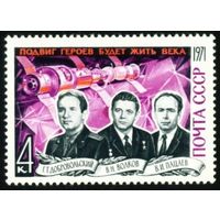 Памяти космонавтов СССР 1971 год серия из 1 марки