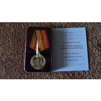Медаль МО РФ "За участие в военном параде в День Победы" с бланком удостоверения