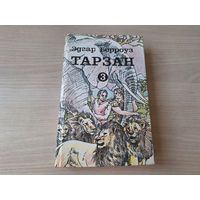 Тарзан 3  Вильнюс 1992