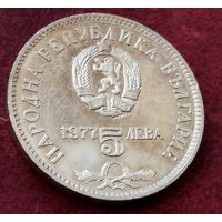 Серебро 0.500! Болгария 5 левов, 1977 150 лет со дня рождения Петко Рачова Славейкова