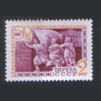 З. 3643. 1959. 50 лет Белорусской ССР: 2к. Искусство. ЧиСт.