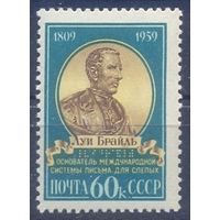 Л. Брайль 1959 СССР **