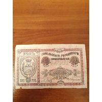 10 рублей 1918 год Гомель