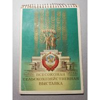 Почтовые карточки "ВСХВ СССР" (1954 год)