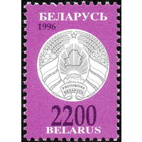 Третий стандартный выпуск Беларусь 1996 год (153) 1 марка