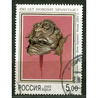 150 лет Новому Эрмитажу. Россия. 2002