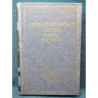 Азербайджанские сказки, мифы, легенды