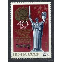 Освобождение Украины. 1984. Полная серия 1 марка. Чистая