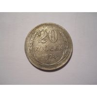 20 копеек 1928 серебро