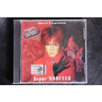 Борис Моисеев – Просто Щелкунчик (1999, CD)