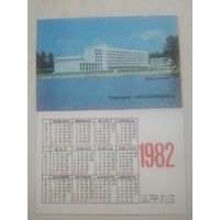 Карманный календарик. Санаторий Аксаковщина. Тираж 250 000. 1982 год