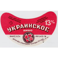 Этикетка пиво Украинское Мозырь СБ827