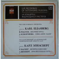 LP Карл Элиасберг / Karl Eliasberg – R. Wagner - Siegfried Idyll / A. Schoenberg - Verklaerte Nacht(1988)