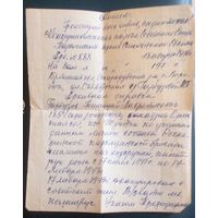 Архивная справка о награждении орденом Красного Знамени.