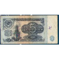 5 рублей 1961 год СССР. Серия БК
