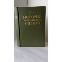 ИСТОРИЯ ЭКОНОМИЧЕСКИХ УЧЕНИЙ