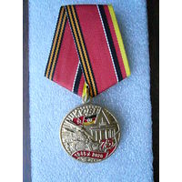 Медаль юбилейная с удостоверением. Группе советских войск в Германии 75 лет. ГСВГ. Латунь.