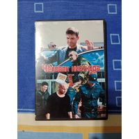 DVD диск Человек ниоткуда