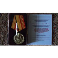 Медаль "За участие в параде в честь 70-летия Победы в ВОВ" с бланком удостоверения
