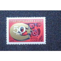1975, Сентябрь. 50-летие стандартизации СССР