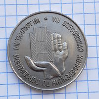 Медаль настольная8 всесоюзнаяконференция по порошковой металлургии , сентярь 1966 г. Минск