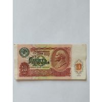 СССР 10 РУБЛЕЙ 1991, серия АО