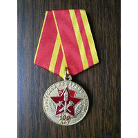 Медаль юбилейная. Советской пожарной охране 100 лет. 1918 - 2018. Латунь.