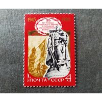 Марка СССР 1980 год 35 лет Победы