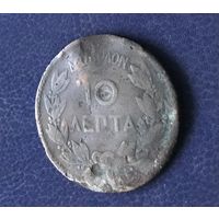 Греция 10 лепт период 1869-1882 гг.