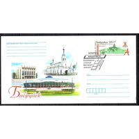 Беларусь 2017 ХМК с ОМ Бобруйск – культурная столица Беларуси СГ