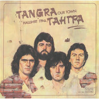 Тангра, Нашият Град =Tangra, Our Town, LP 1982