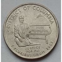 США 25 центов (квотер) 2009 г. P. Округ Колумбия. Цена за 1 шт.