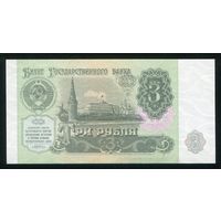 СССР. 3 рубля образца 1991 года. Серия ЗК. UNC