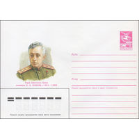 Художественный маркированный конверт СССР N 87-20 (21.01.1987) Герой Советского Союза полковник Н. Н. Кольчак 1905-1968